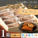しっとり濃厚でバター香るフィナンシェ
