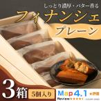 しっとり濃厚でバター香るフィナンシェ