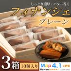 しっとり濃厚でバター香るフィナンシェ