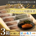 食べ比べフィナンシェ2種セット プレーン