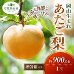 あたご梨 1玉