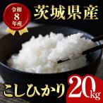 米 コシヒカリ 20kg