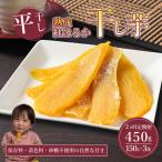 2回定期便 熟成紅はるか 干し芋 丸干し 150g×3袋