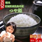 つや姫 精米 5kg