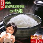 つや姫 精米 10kg