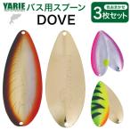 ヤリエ バス用 スプーン ルアー DOVE 色おまかせ 3枚