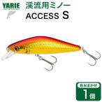 ヤリエ 渓流 ミノー ACCESS HS 色おまかせ 1個