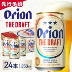 オリオンビール ザ ドラフト 350ml