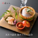 天たつ詰合 結むすび 詰め合わせ セット ご当地