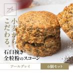スコーン 3種