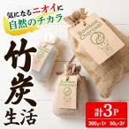 竹炭 竹炭生活 200g×1P