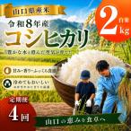 令和8年度産 コシヒカリ 2kg