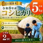 令和8年度産 コシヒカリ 5kg