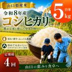 令和8年度産 コシヒカリ 5kg