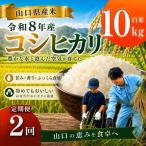 令和8年度産 コシヒカリ 10kg