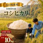 令和8年度産 コシヒカリ 10kg