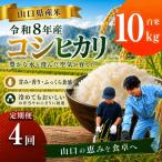 令和8年度産 コシヒカリ 10kg