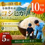 令和8年度産 コシヒカリ 10kg