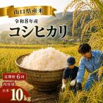 令和8年度産 コシヒカリ 10kg