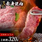 博多和牛 赤身焼肉