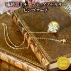 補聴器用セーフティアクセサリー ピンブローチ