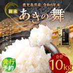 令和8年米 にじのきらめき 10kg