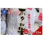 ほたる米 5kg