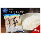 にじのきらめき 10kg