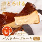 バスクチーズケーキ 4.5号 グルテンフリー