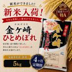 新米 令和8年産 ひとめぼれ 5kg