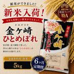 新米 令和8年産 ひとめぼれ 5kg
