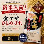 新米 令和8年産 ひとめぼれ 5kg
