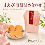 甘えび煎餅詰合せ 自家製 せんべい 愛知 南知多