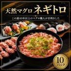 ねぎとろ 天然 鮪 まぐろ NW-0011