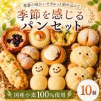 パンセット 10個