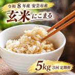 令和8年産 玄米 15kg
