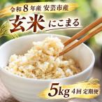 令和8年産 玄米 20kg
