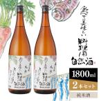fu.... налог Special .* кулинария для природа sake дзюнмаи сакэ sake 1800ml× 2 шт . рисовое поле sake структура [kw0134-0066] префектура Kanagawa город Kawasaki 