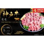 神戸牛 焼肉 もも肉 1kg