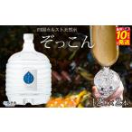 四国カルスト天然水ぞっこん 12L×2本