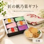 匠の帆乃菓 KTHO 自家製 せんべい 愛知