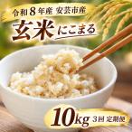令和8年産 玄米 30kg