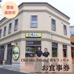 お食事券 呑もうっちゃ お食事券5000円