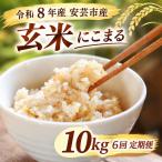 令和8年産 玄米 60kg