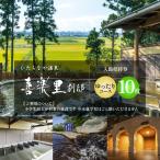 大人10名分 大人1名10回分 ひたちなか温泉喜楽里別邸