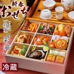 新春おせち 中国料理 一段重 彩華 4028
