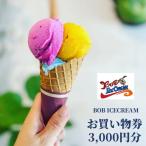 BOB ICECREAM お買い物券 2 000円分