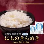 産にじのきらめき 無洗米 10kg