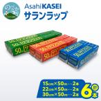 サランラップ 30cm×50m ×2本 22cm×50m