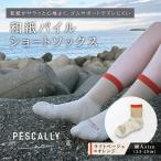 ファッション PESCALLY 和紙パイルショートソックス